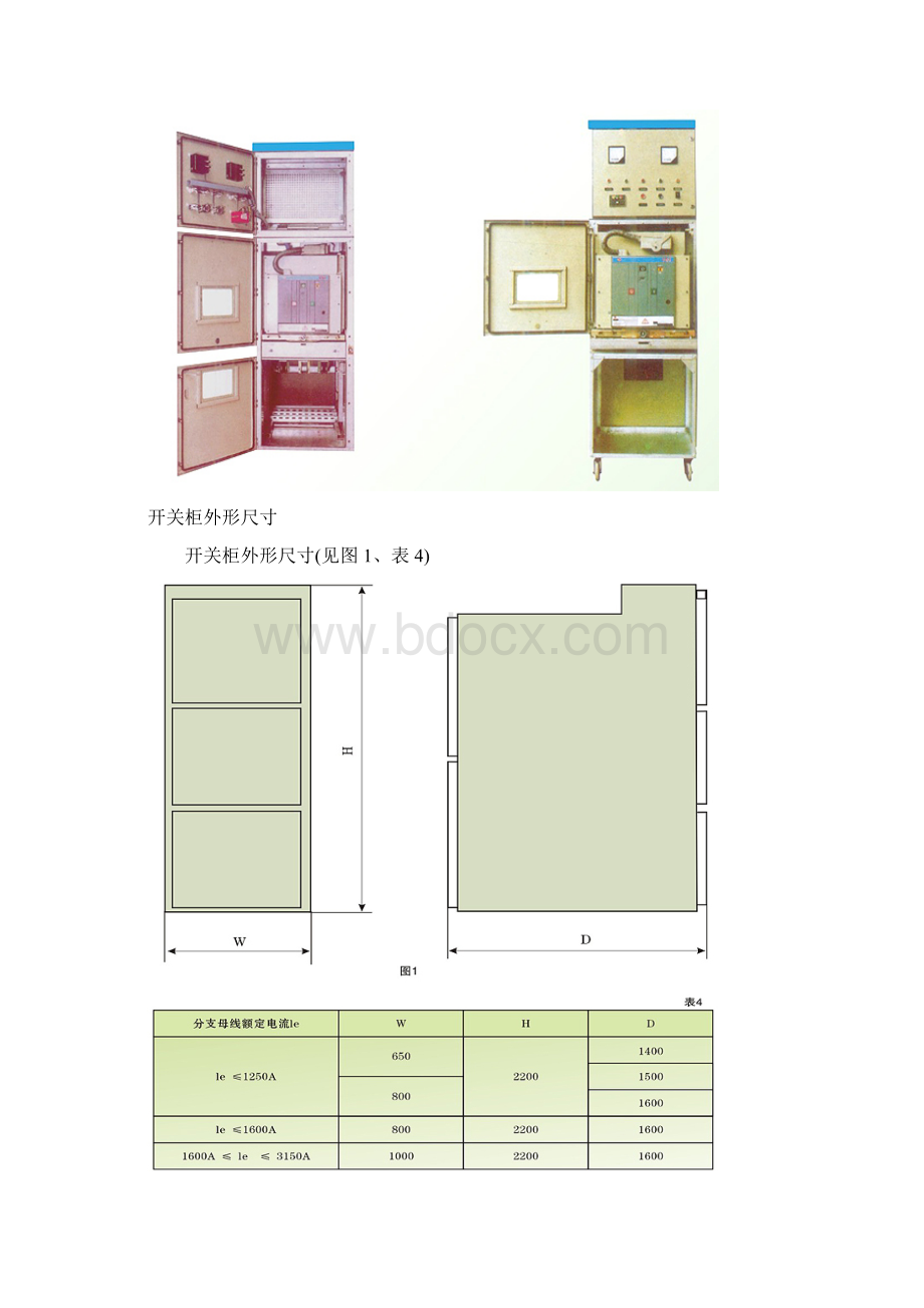 KYN2812型铠装中置式金属封闭开关柜Word文档格式.docx_第3页