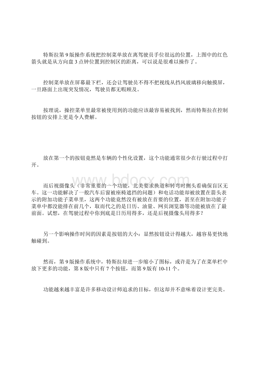 汽车交互设计案例特斯拉中控屏的功与过.docx_第3页