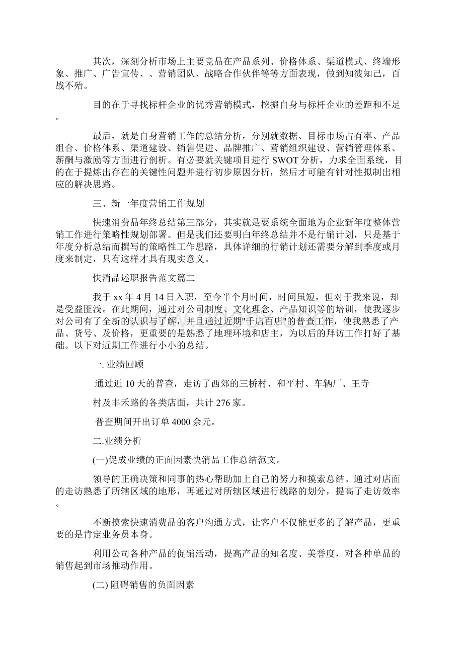 快消品工作总结范文Word文档格式.docx_第3页