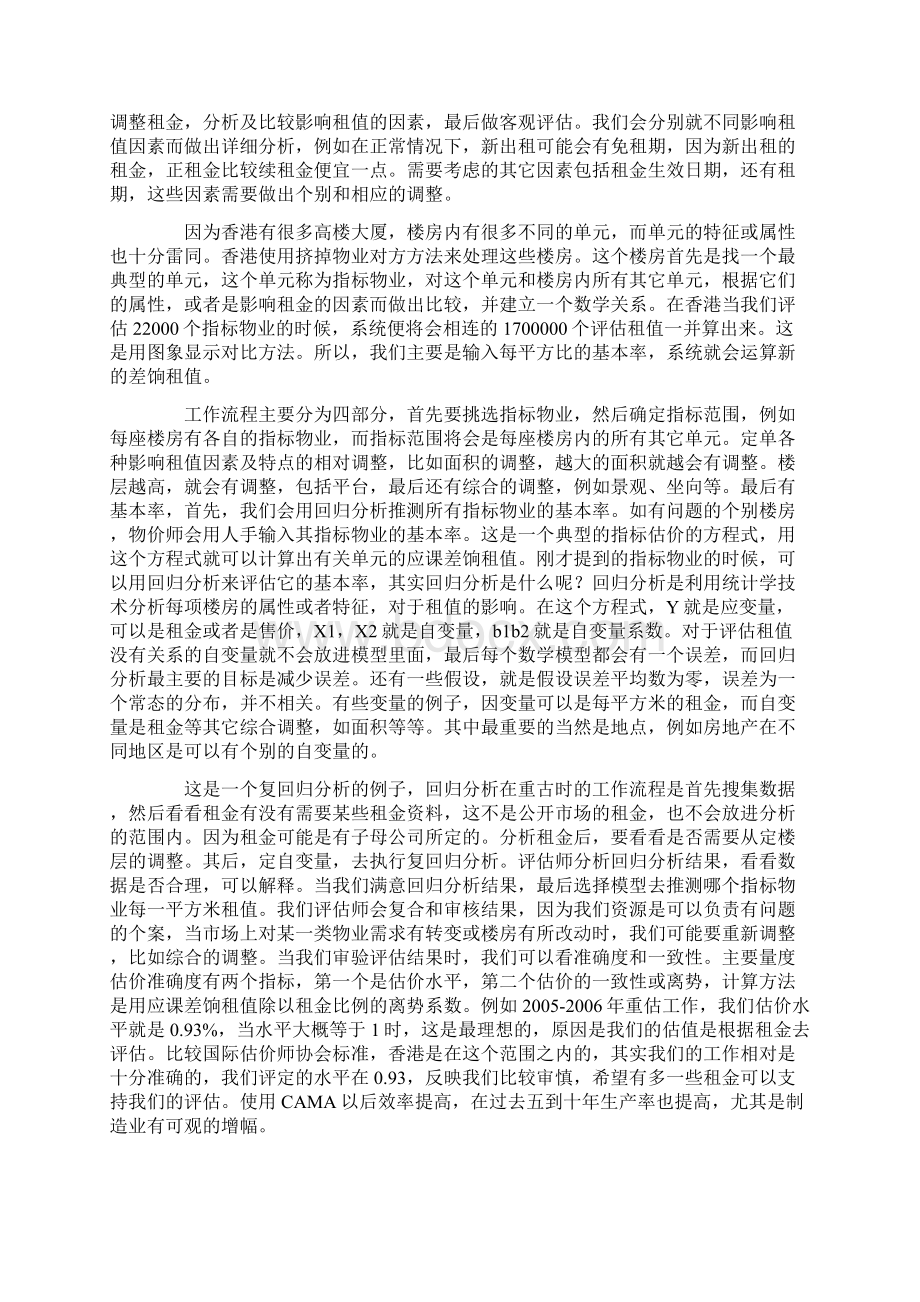 阅香港计算机批量评估经验谈.docx_第2页