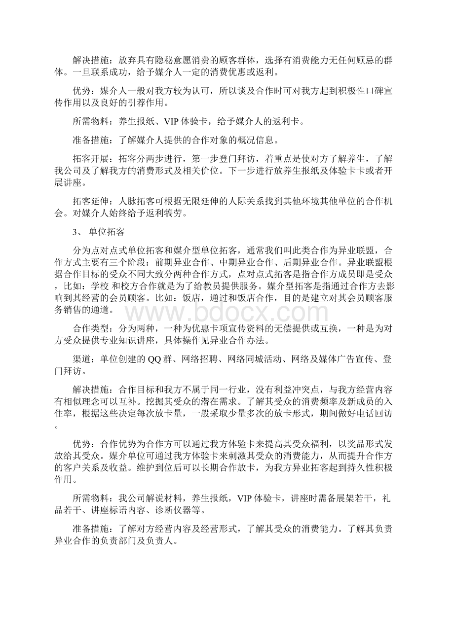 美容养生馆拓客模式.docx_第3页