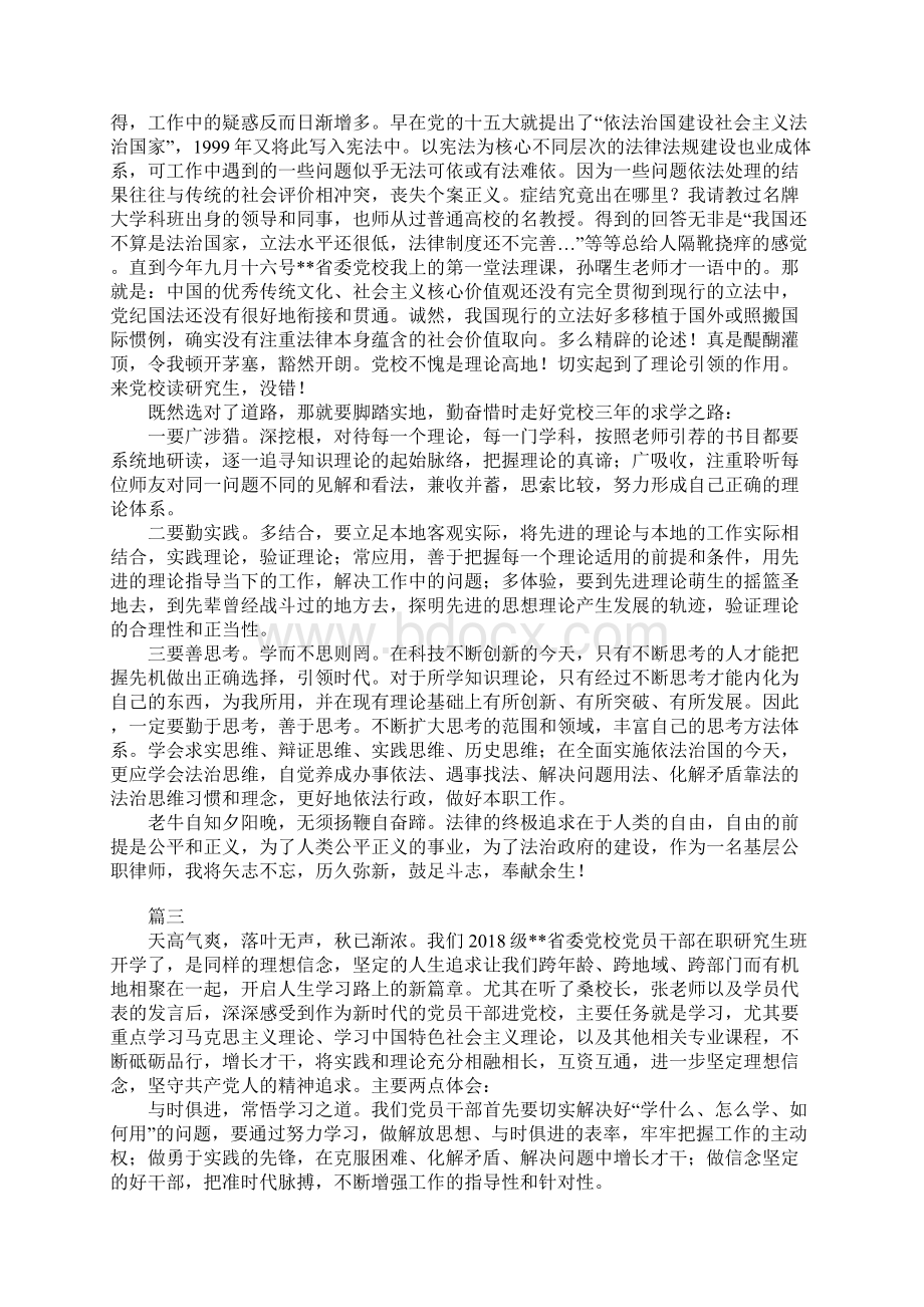 下半年党校入校感悟10篇Word文档下载推荐.docx_第2页