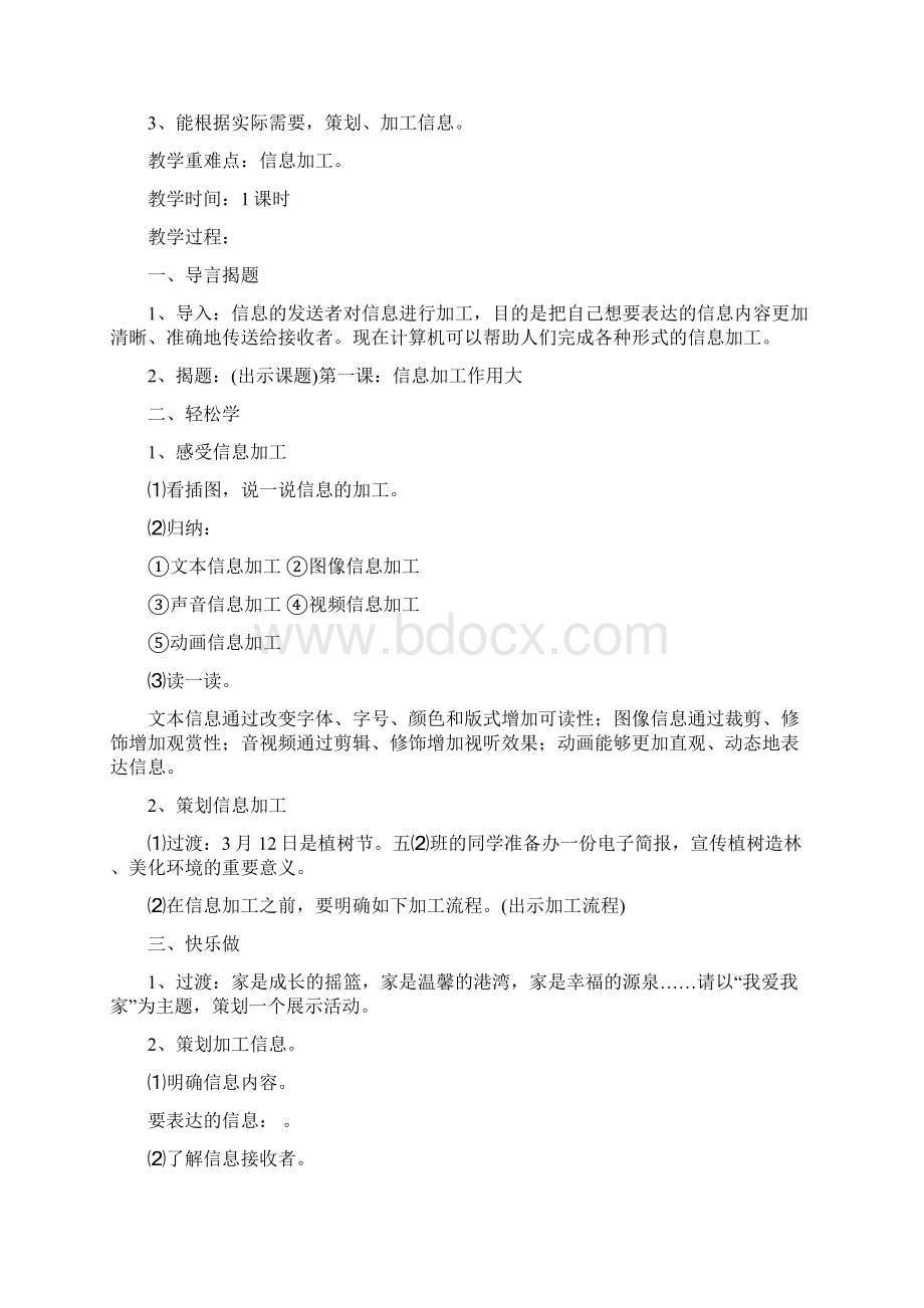 春五下信息技术教案鄂教版Word格式文档下载.docx_第3页