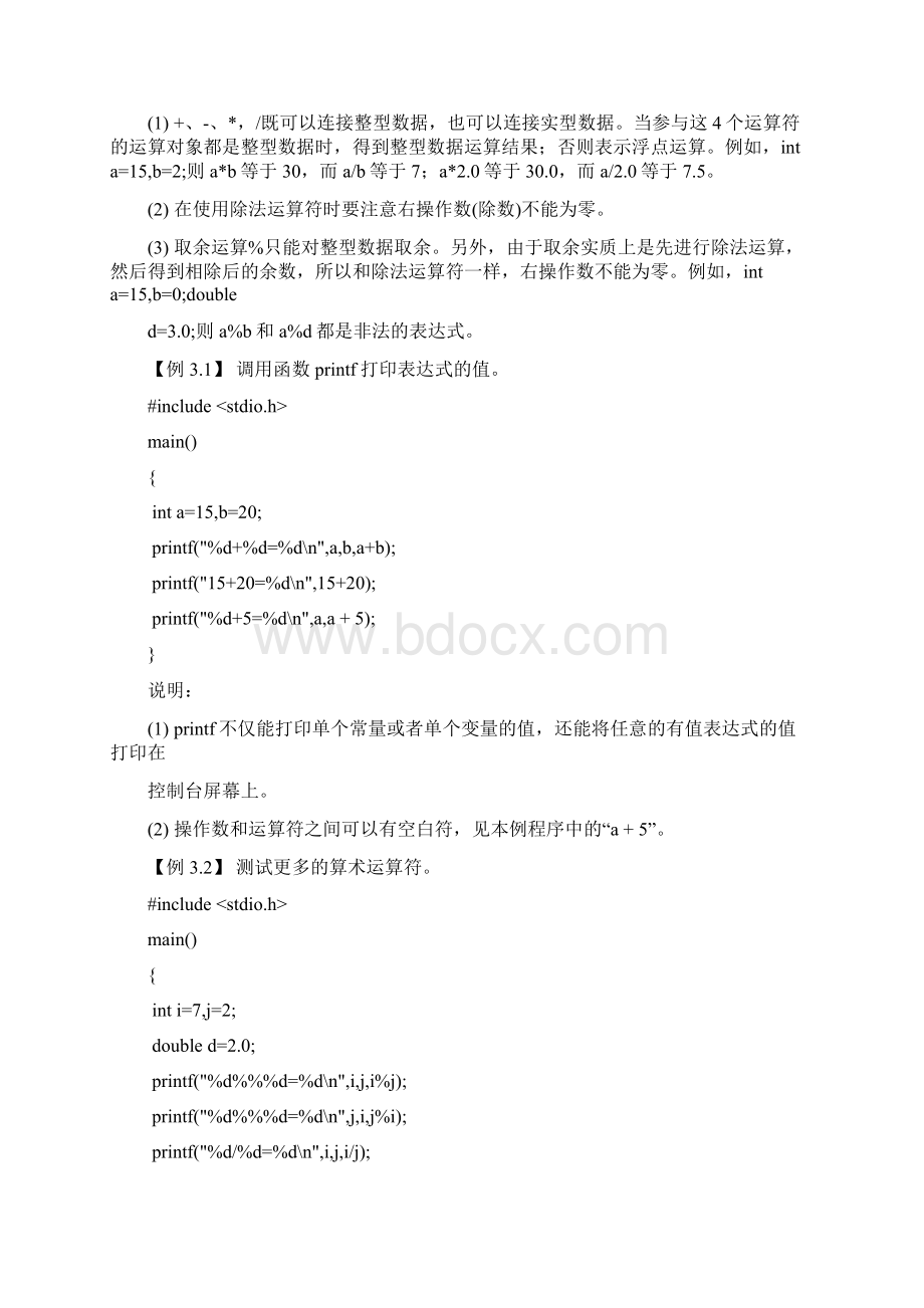 c语言程序设计第三章运算符与表达式.docx_第2页