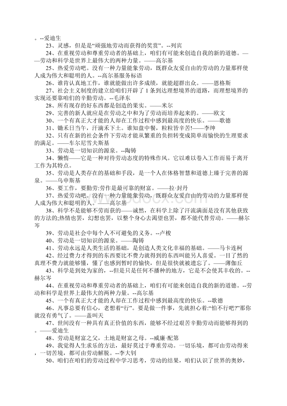 关于辛勤劳动的名言Word文件下载.docx_第2页