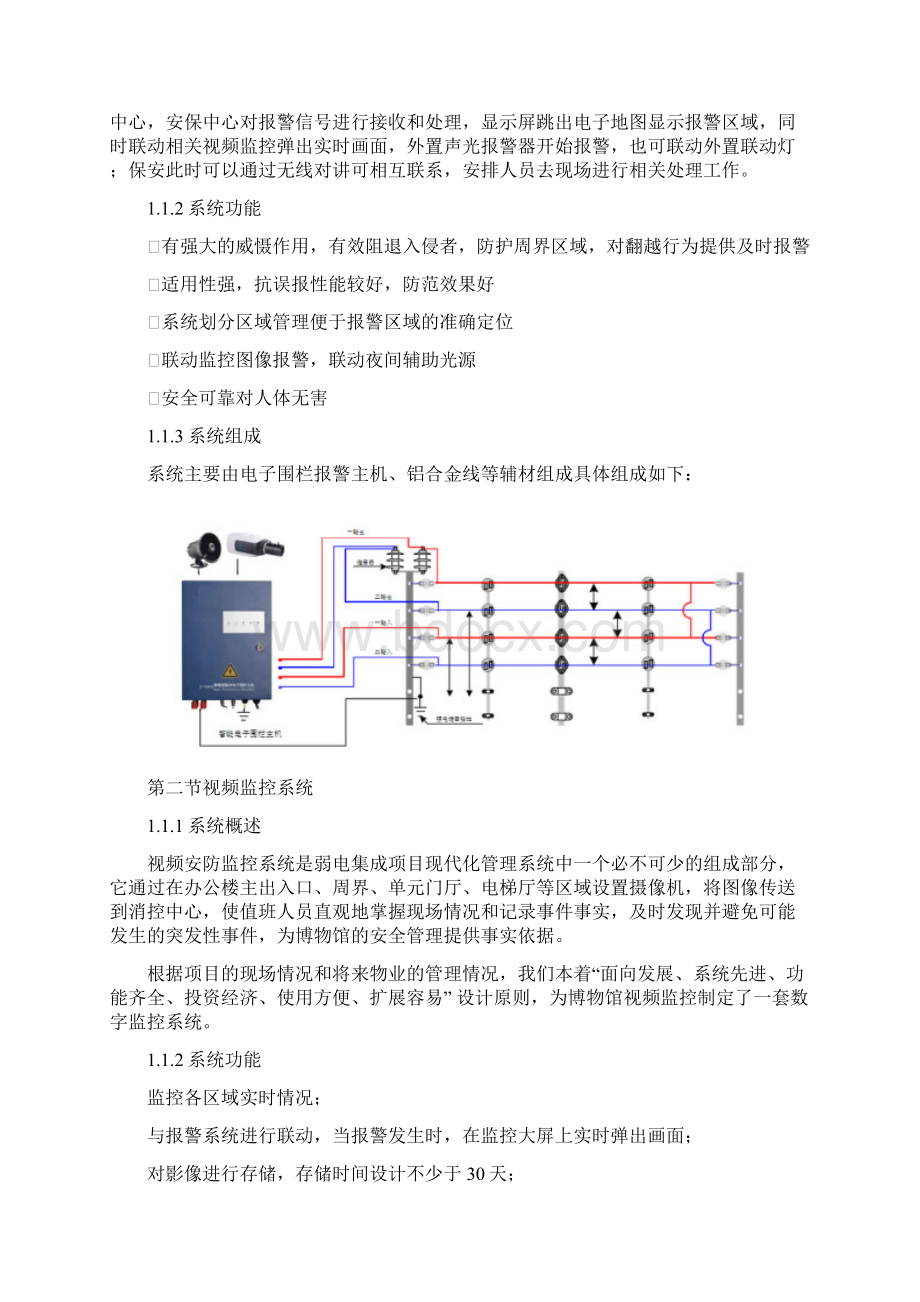 博物馆综合安防方案.docx_第3页