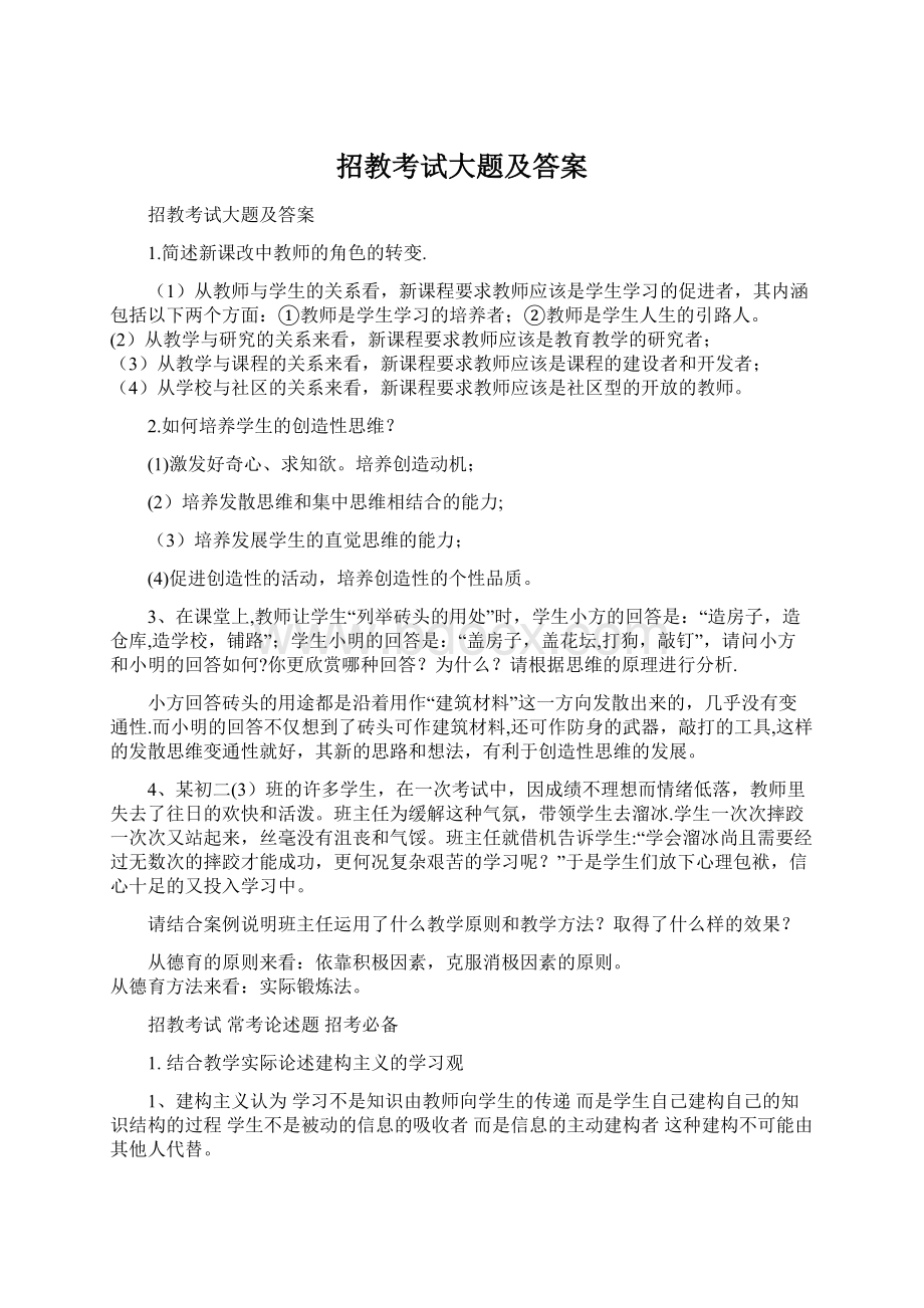 招教考试大题及答案.docx_第1页