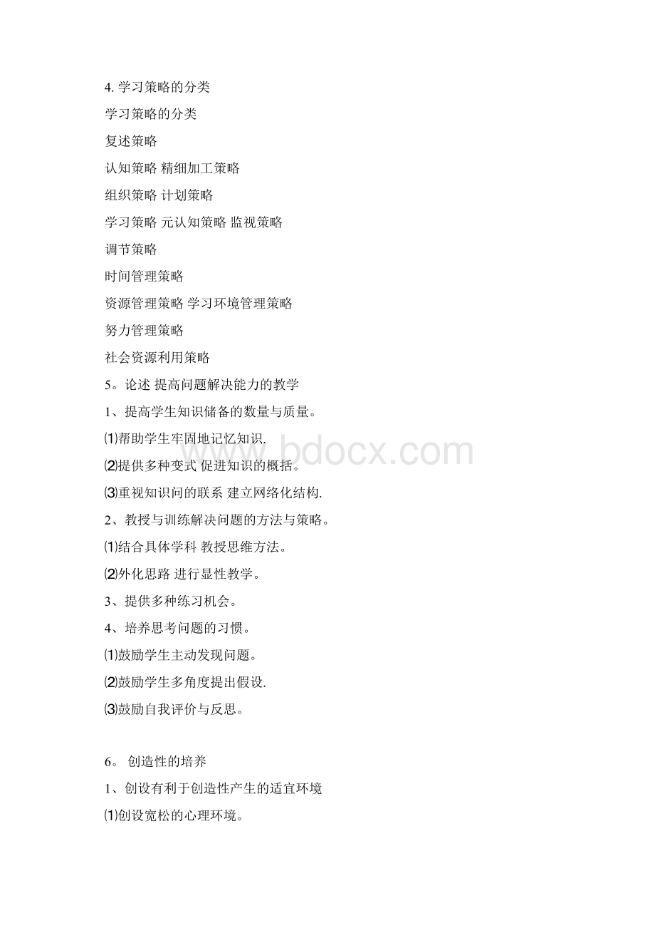 招教考试大题及答案.docx_第3页