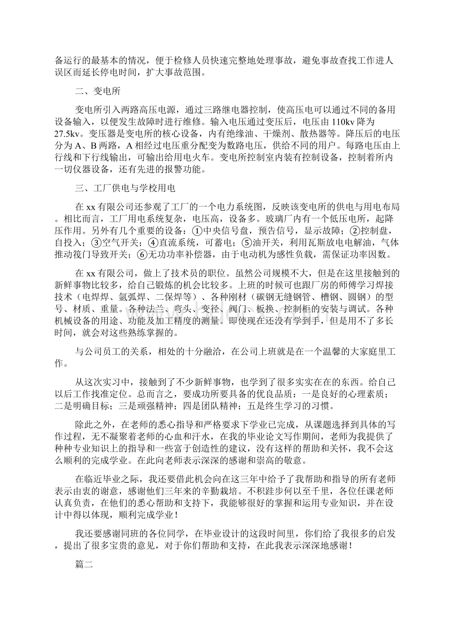 新整理电工实习报告字三篇.docx_第2页