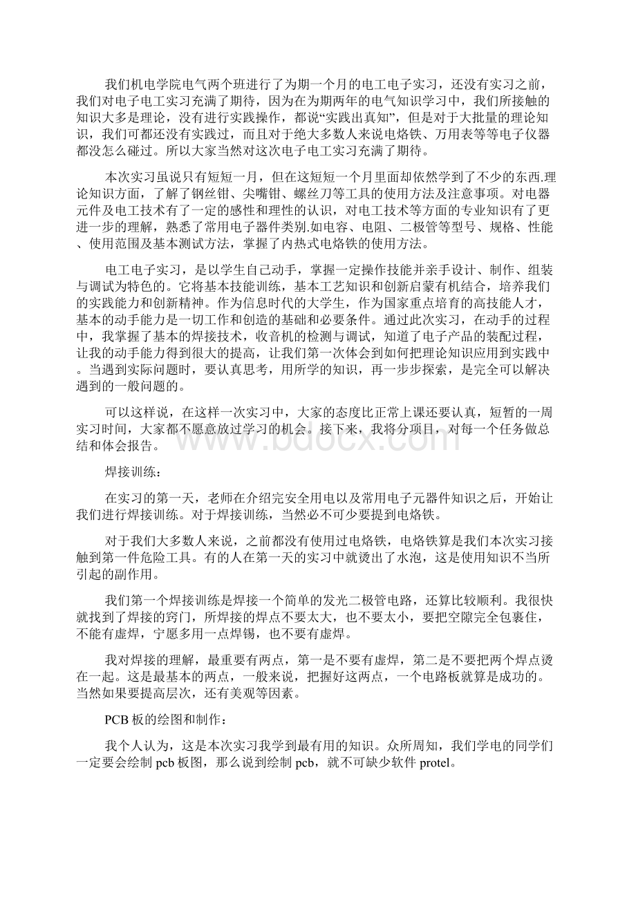 新整理电工实习报告字三篇.docx_第3页