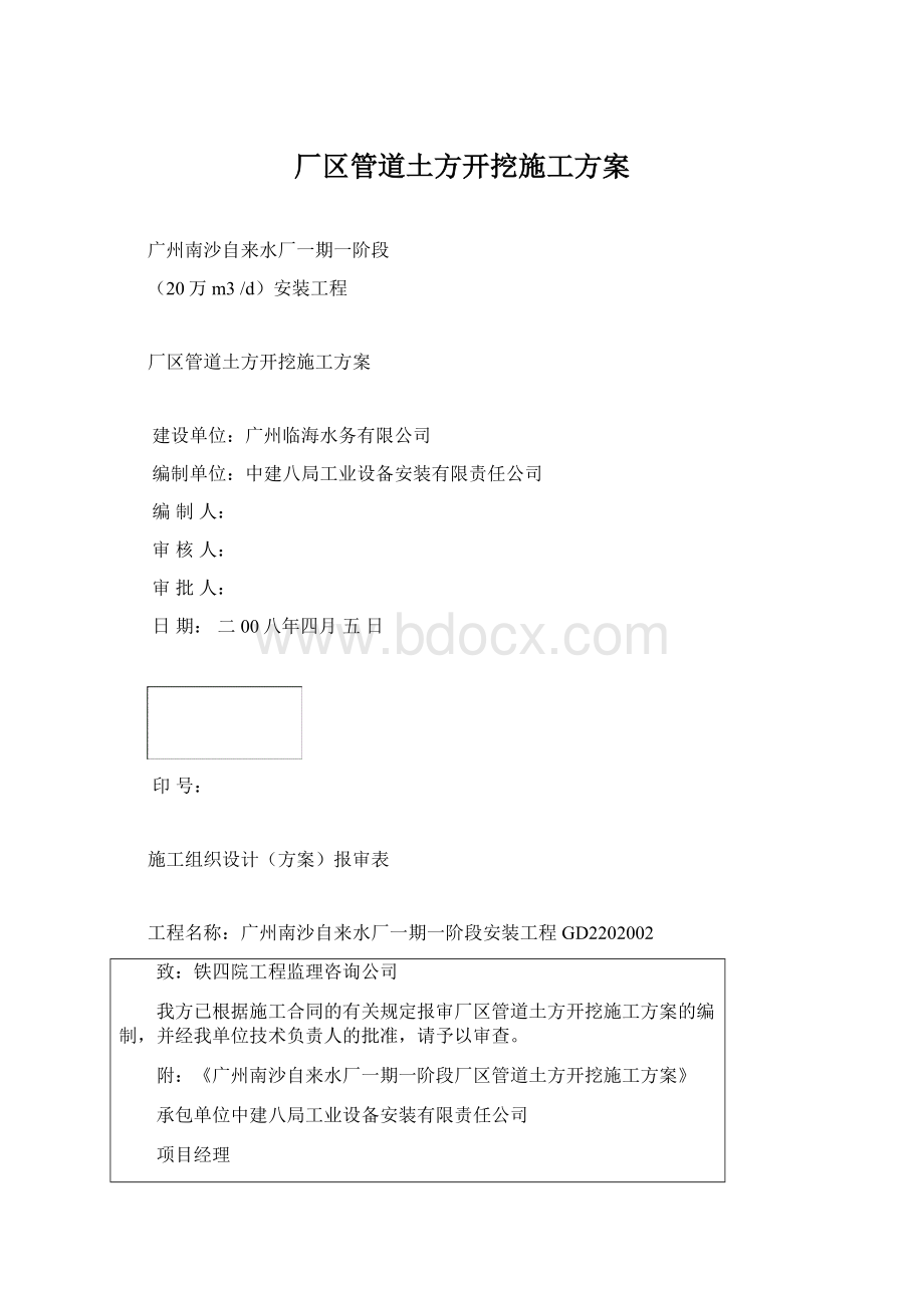 厂区管道土方开挖施工方案.docx_第1页