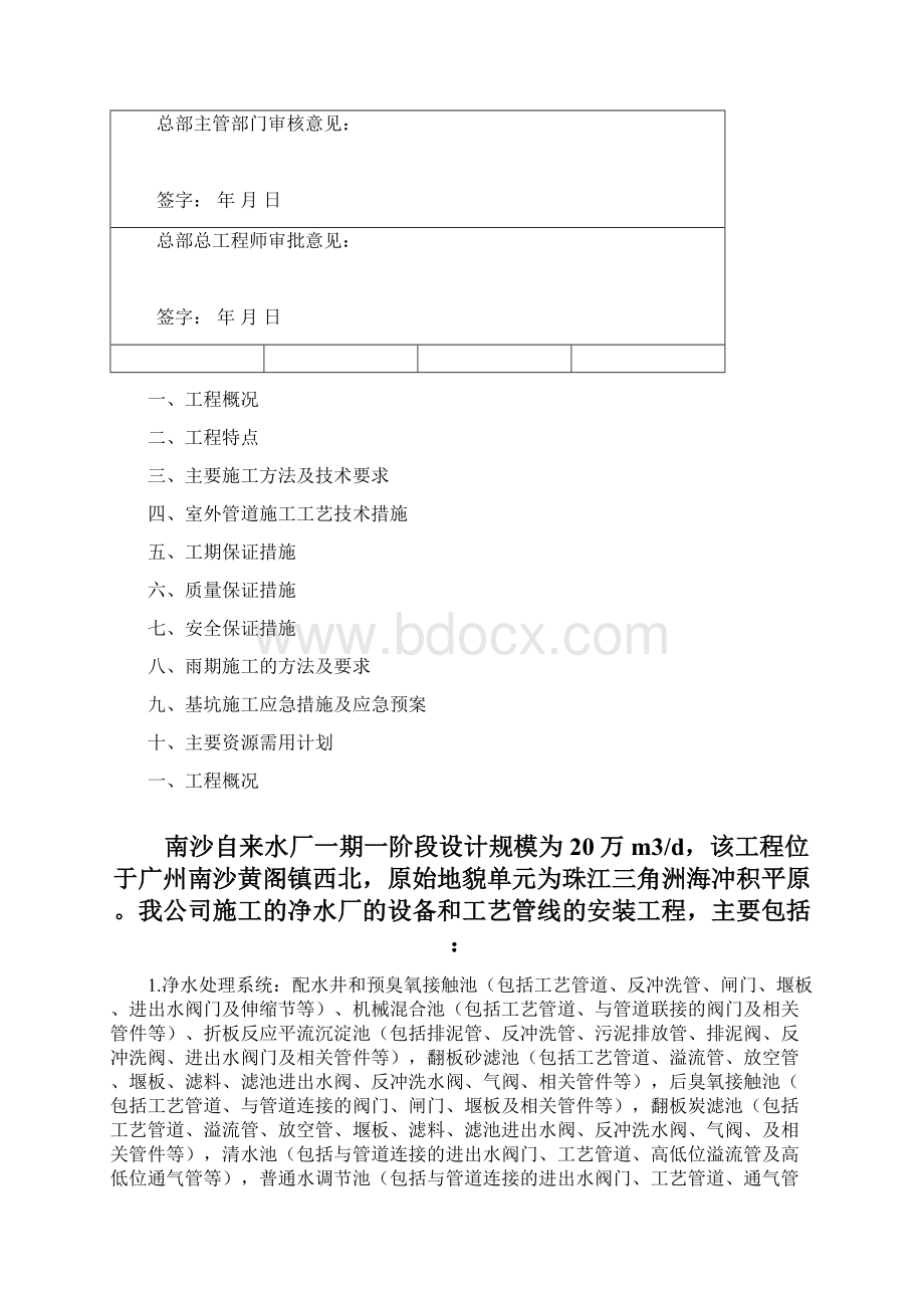 厂区管道土方开挖施工方案.docx_第3页