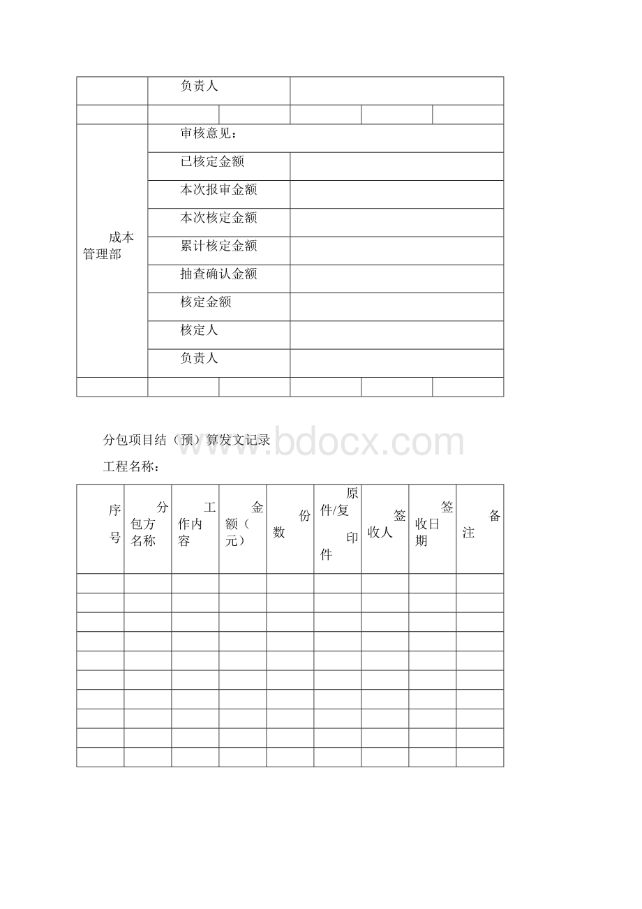 分包工程结算单.docx_第2页