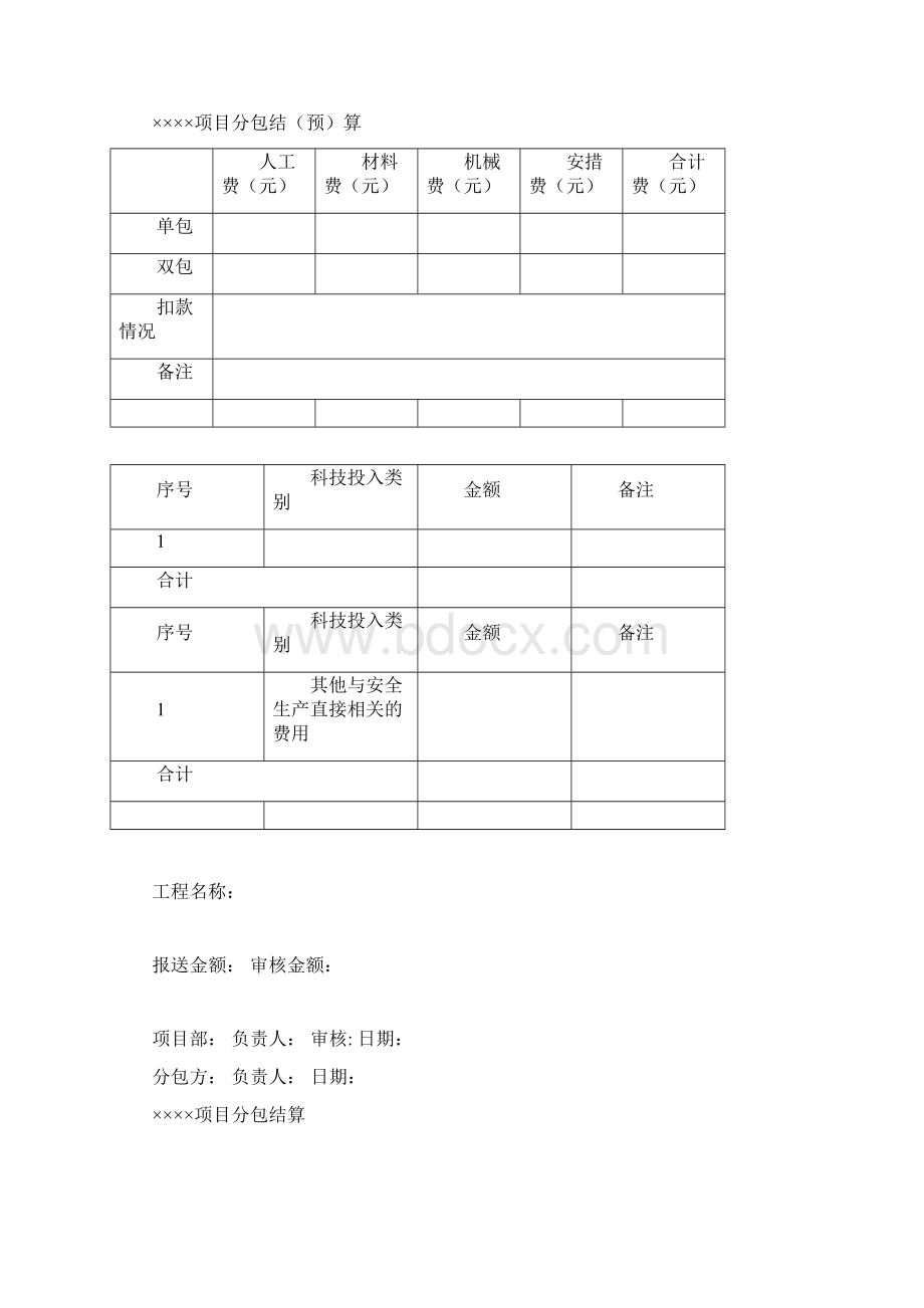 分包工程结算单.docx_第3页