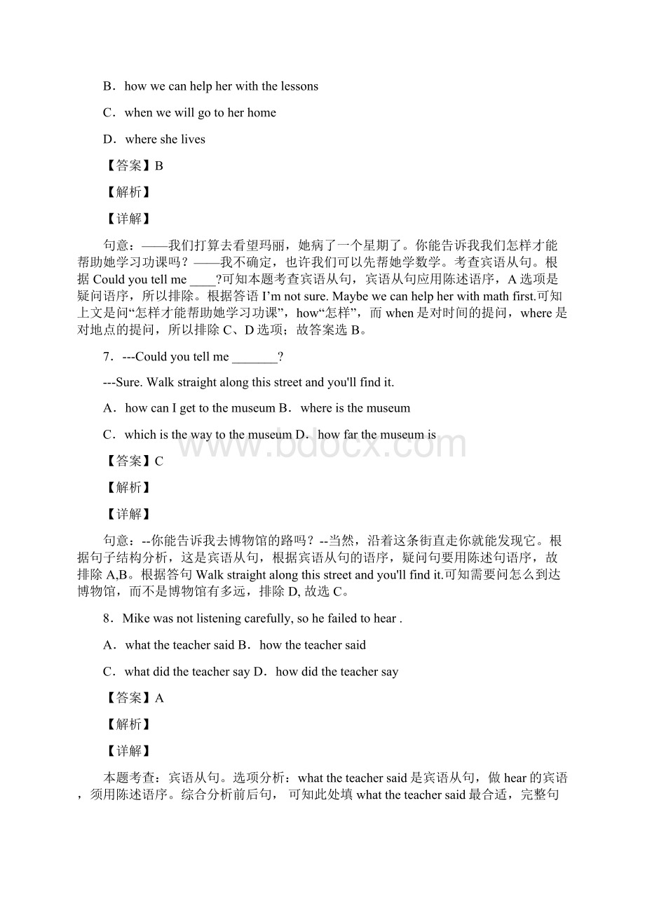 宾语从句专题含答案经典.docx_第3页