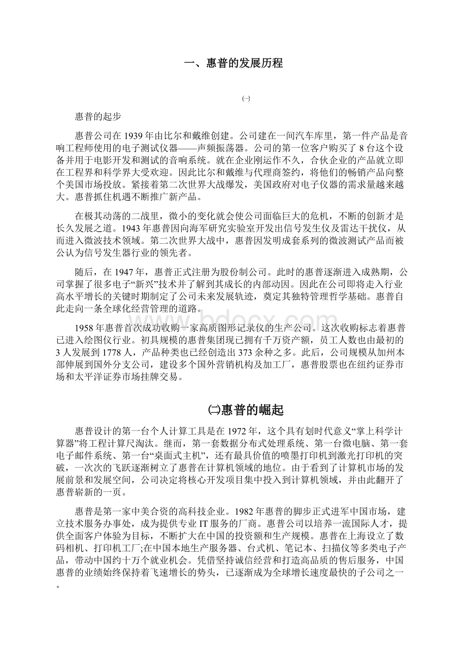 论质量门危机下惠普的管理漏洞及管理创新的改进建议.docx_第3页