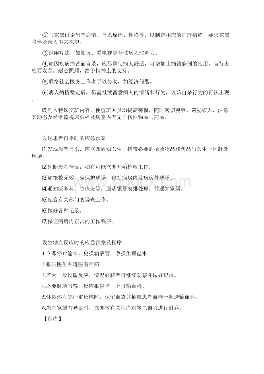 科室应急预案与流程Word格式文档下载.docx_第2页