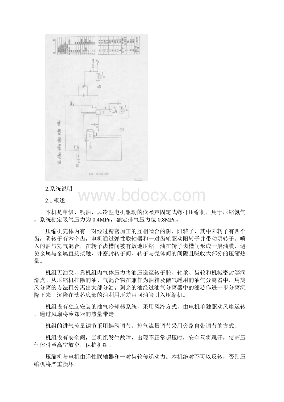 氮气螺杆压缩机维修与保养.docx_第3页