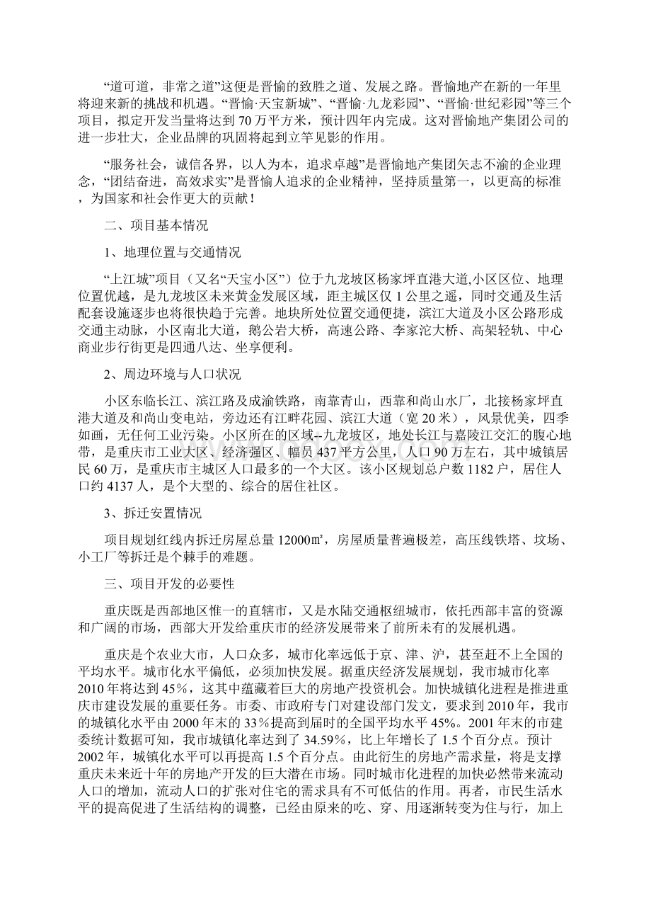 某项目可行性研究报告doc 43页Word下载.docx_第2页