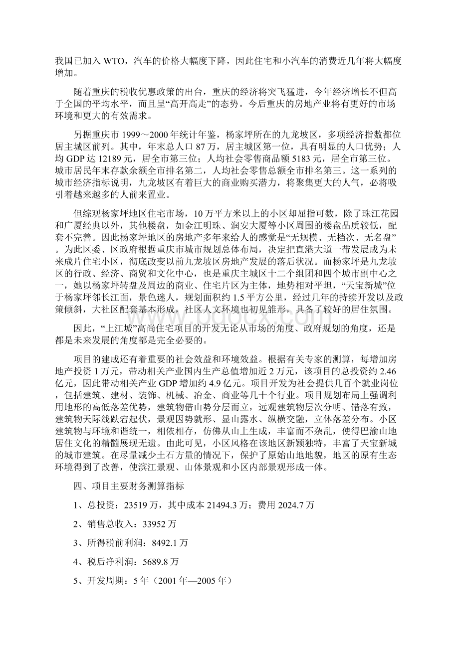 某项目可行性研究报告doc 43页Word下载.docx_第3页