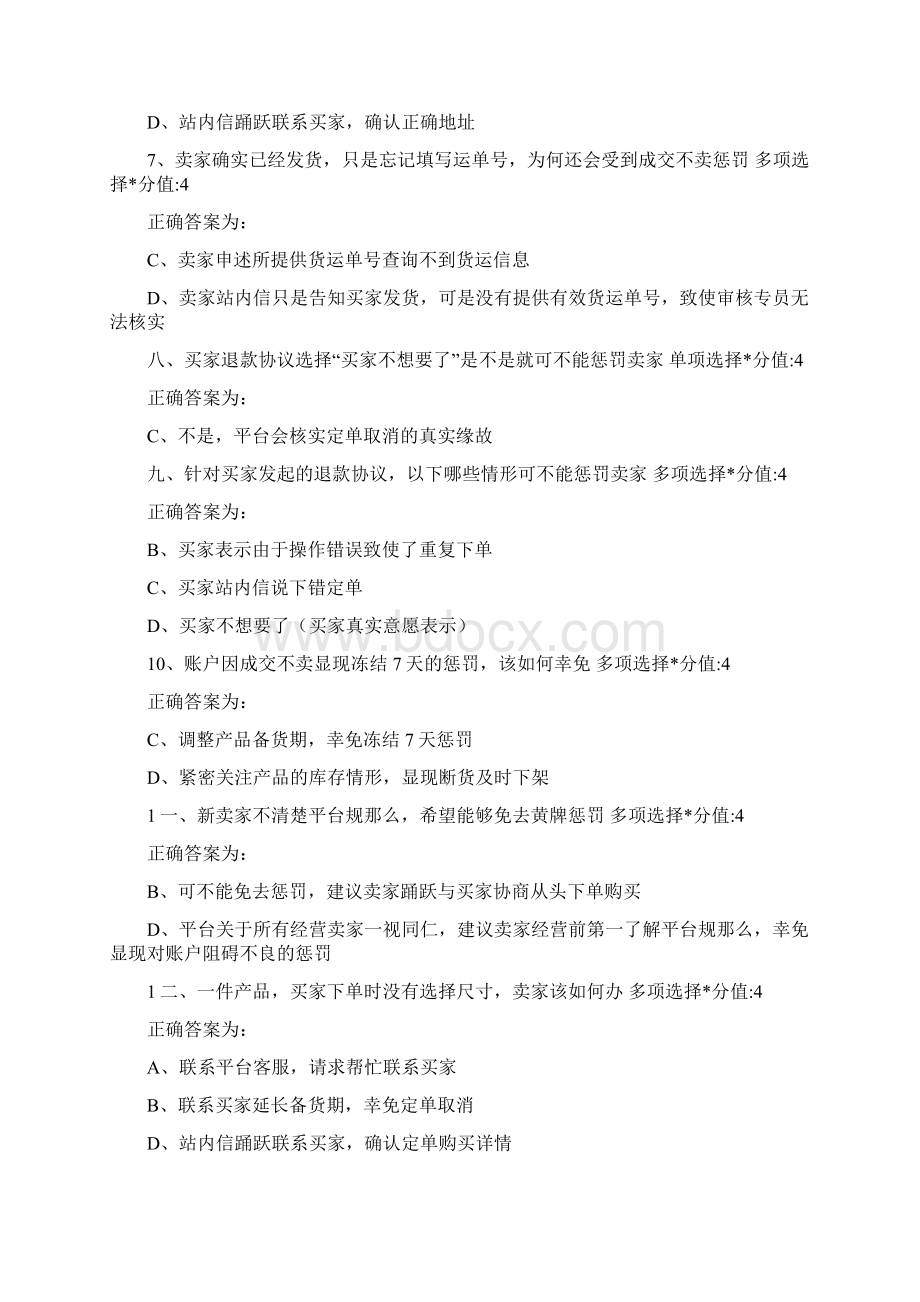 敦煌网考试试题及答案成交不卖惩罚申述Word文档格式.docx_第2页