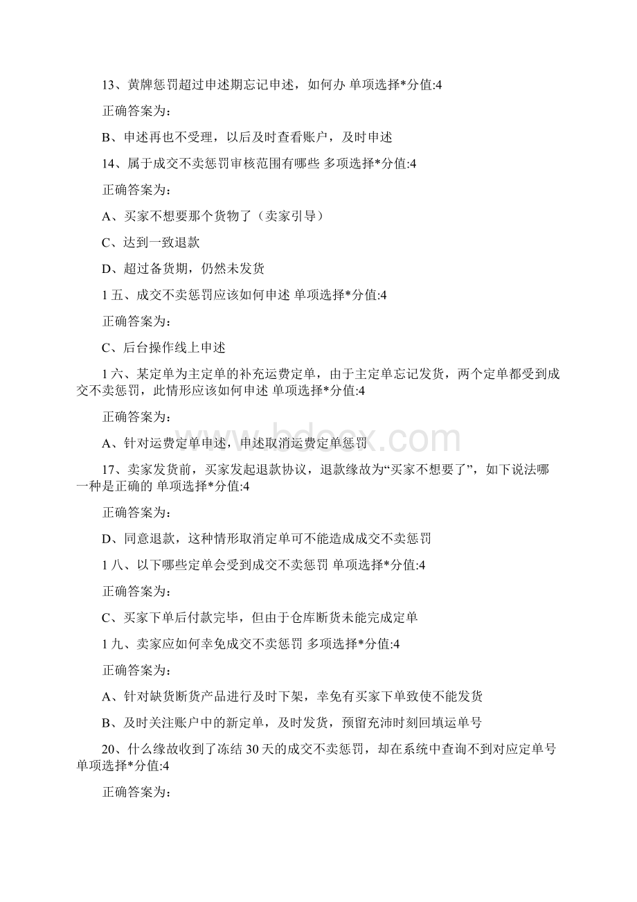 敦煌网考试试题及答案成交不卖惩罚申述Word文档格式.docx_第3页