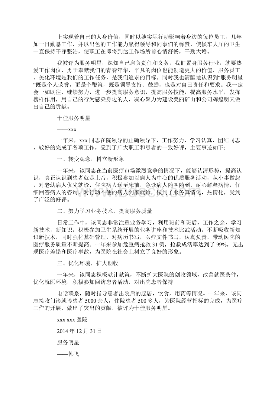 医院服务明星先进事迹材料精选多篇Word格式.docx_第3页