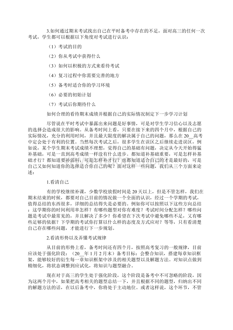 期末考试的学习计划3篇.docx_第3页