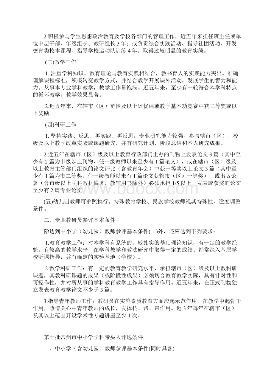 常州市中小学教师五级梯队评选条件.docx_第3页