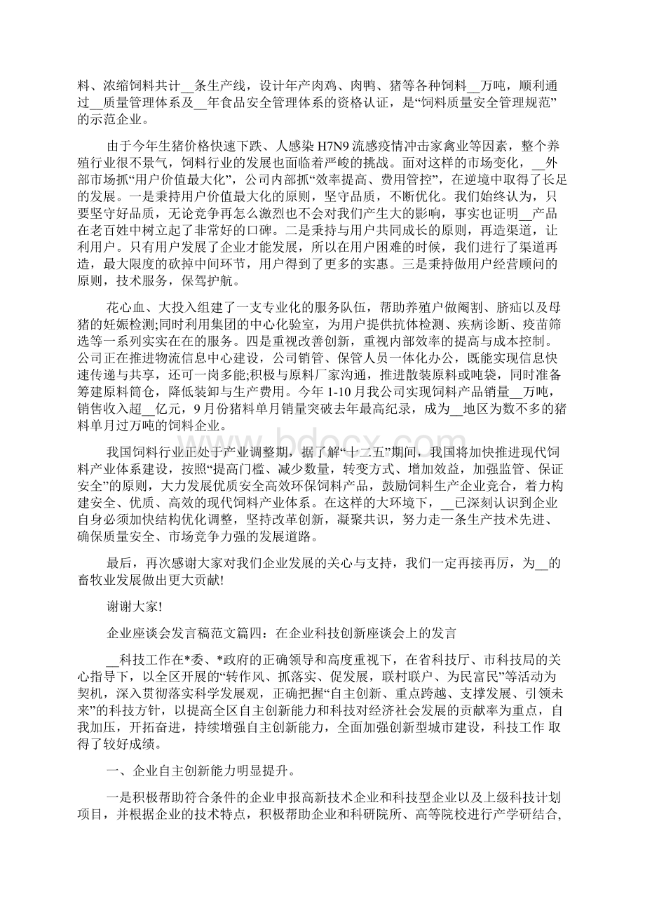 企业座谈会发言稿范文多篇.docx_第3页