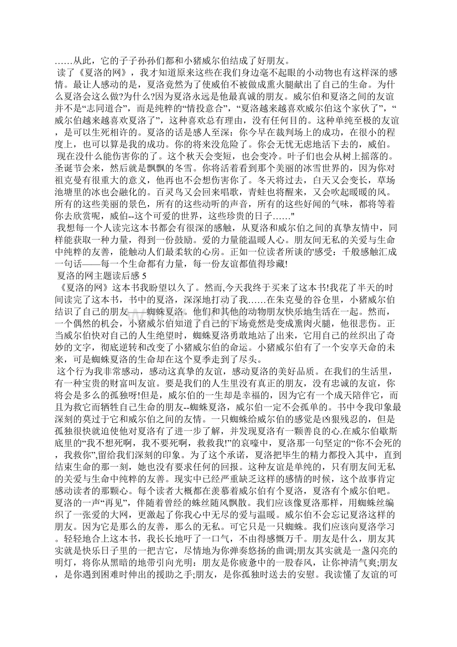 夏洛的网主题读后感Word下载.docx_第3页