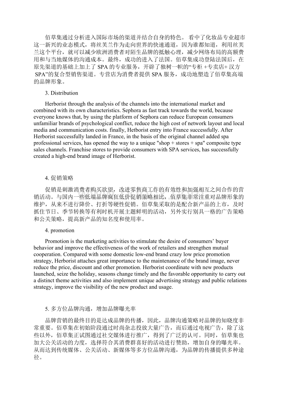 实用文档之佰草集市场营销策略Word文档下载推荐.docx_第3页