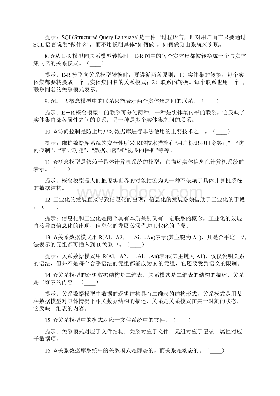 第六章习题集.docx_第2页