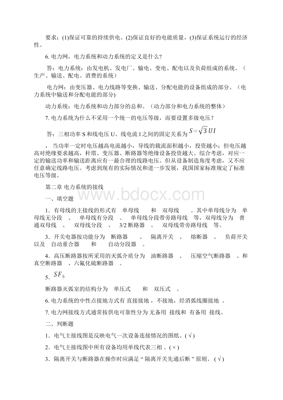 最新电力系统基础习题与答案.docx_第3页