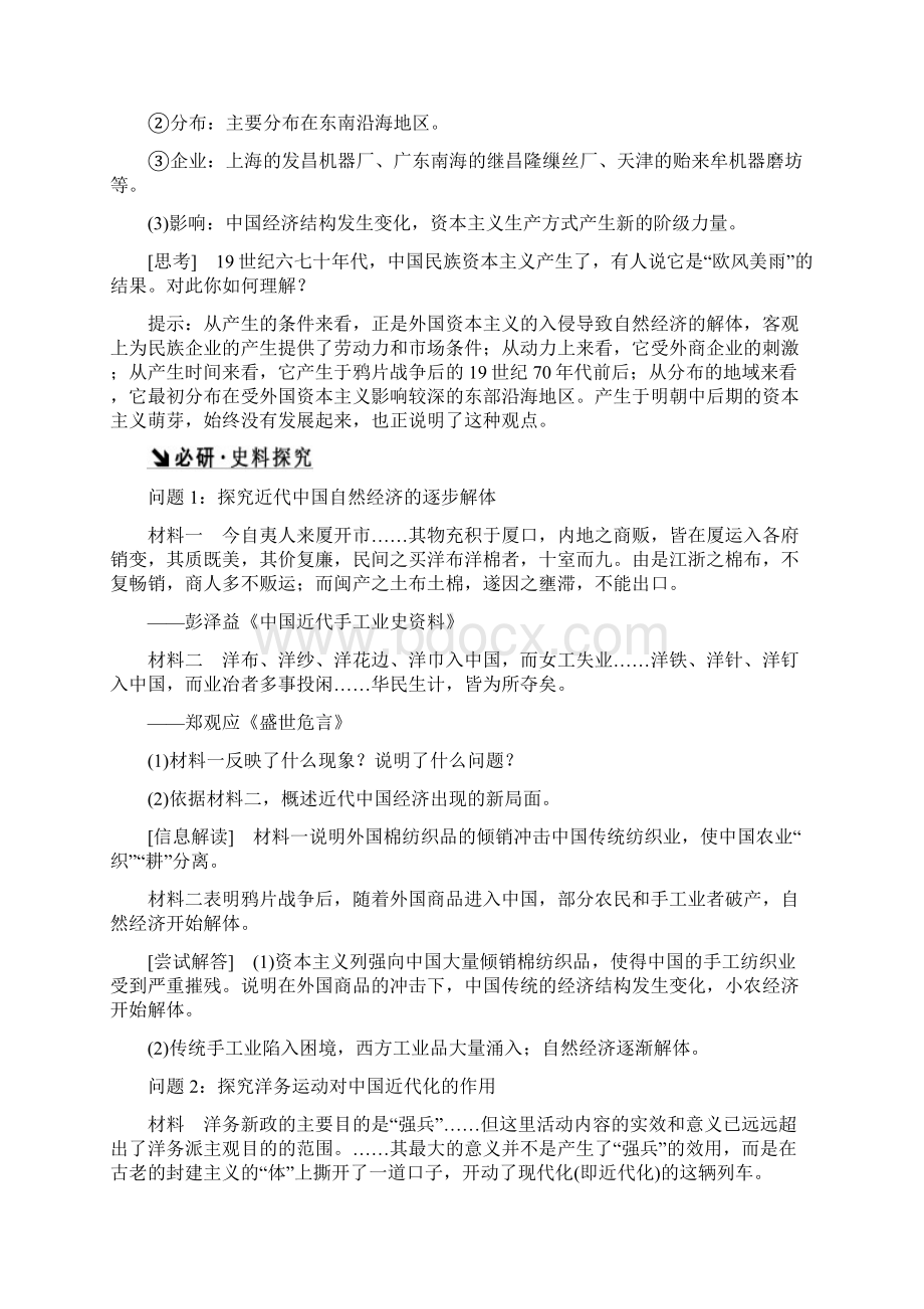 新课标高考历史总复习 第17讲 近代中国经济结构的变动和中国民族资本主义的曲折发展名师公开课优质教案Word下载.docx_第3页