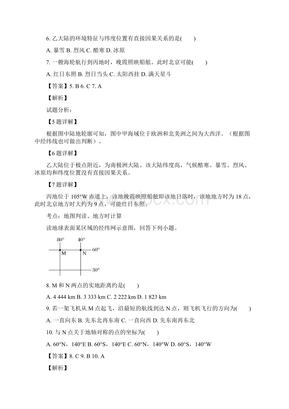 学年福建省闽侯第二中学五校教学联合体高二上学期期末考试地理试题 解析版Word文档下载推荐.docx_第3页