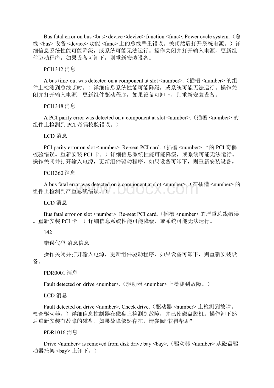 Dell戴尔 PowerEdge R720 服务器错误代码二.docx_第3页