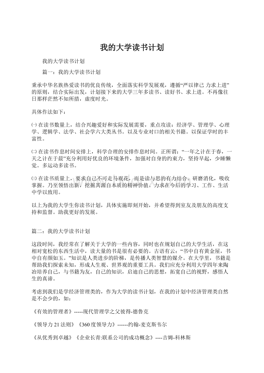 我的大学读书计划.docx_第1页