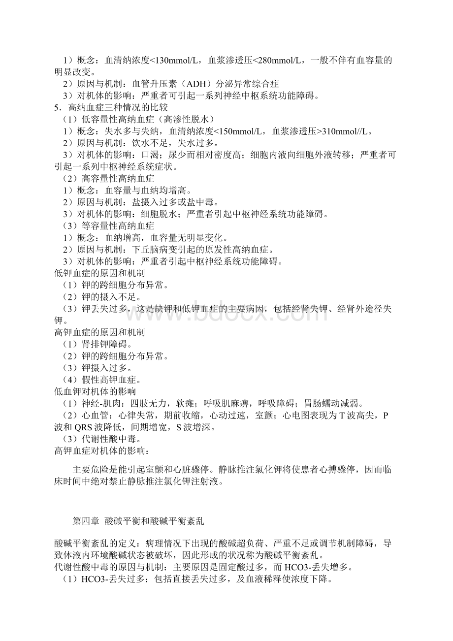 病理生理学笔记.docx_第2页