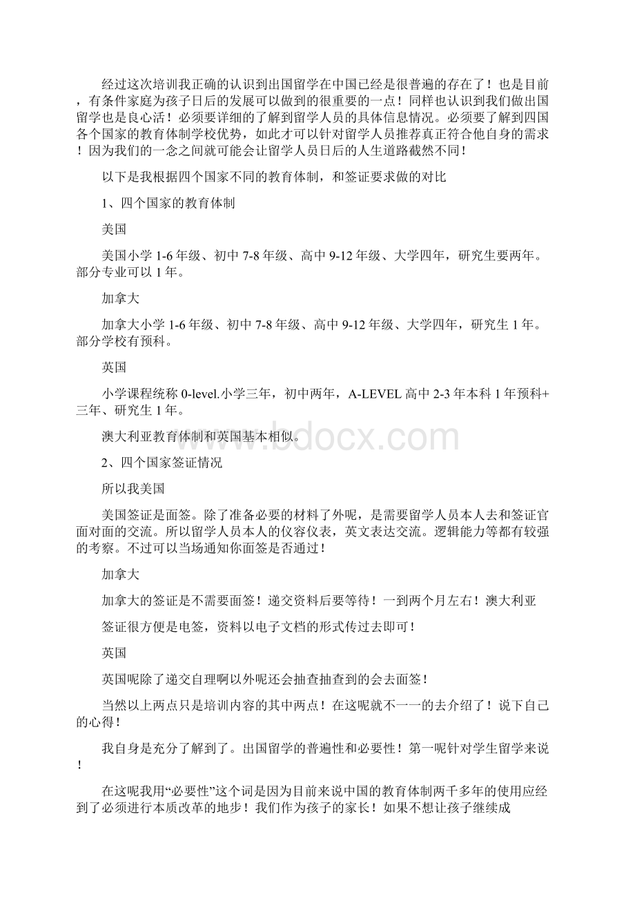 出国留学生学习总结doc.docx_第3页