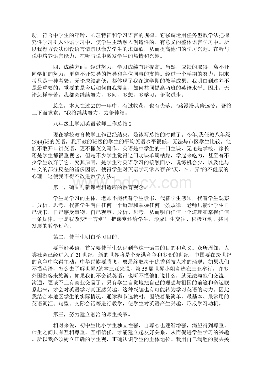 八年级上学期英语教师工作总结Word文档格式.docx_第2页