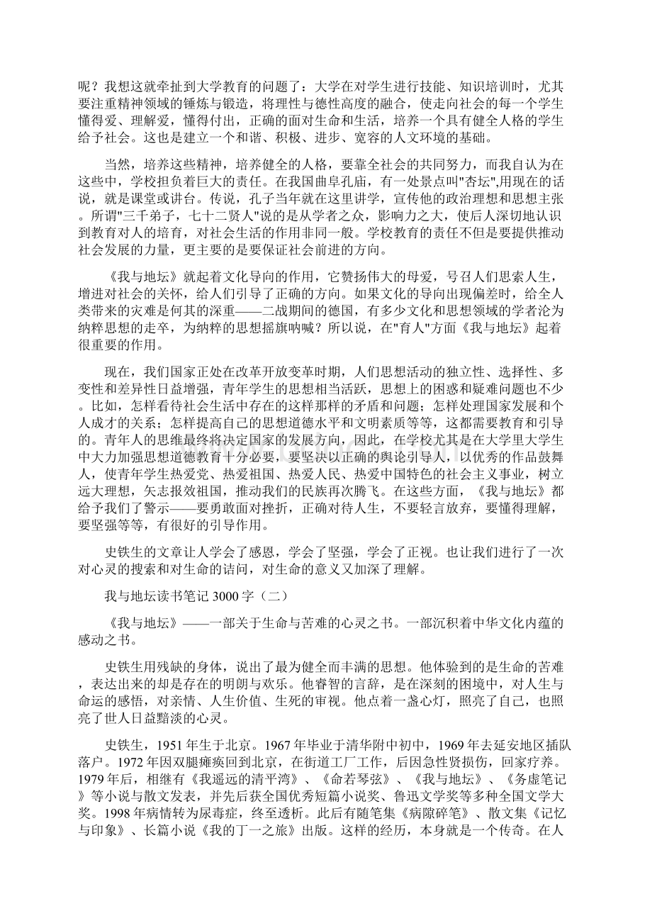 我与地坛读书笔记3000字Word文件下载.docx_第3页