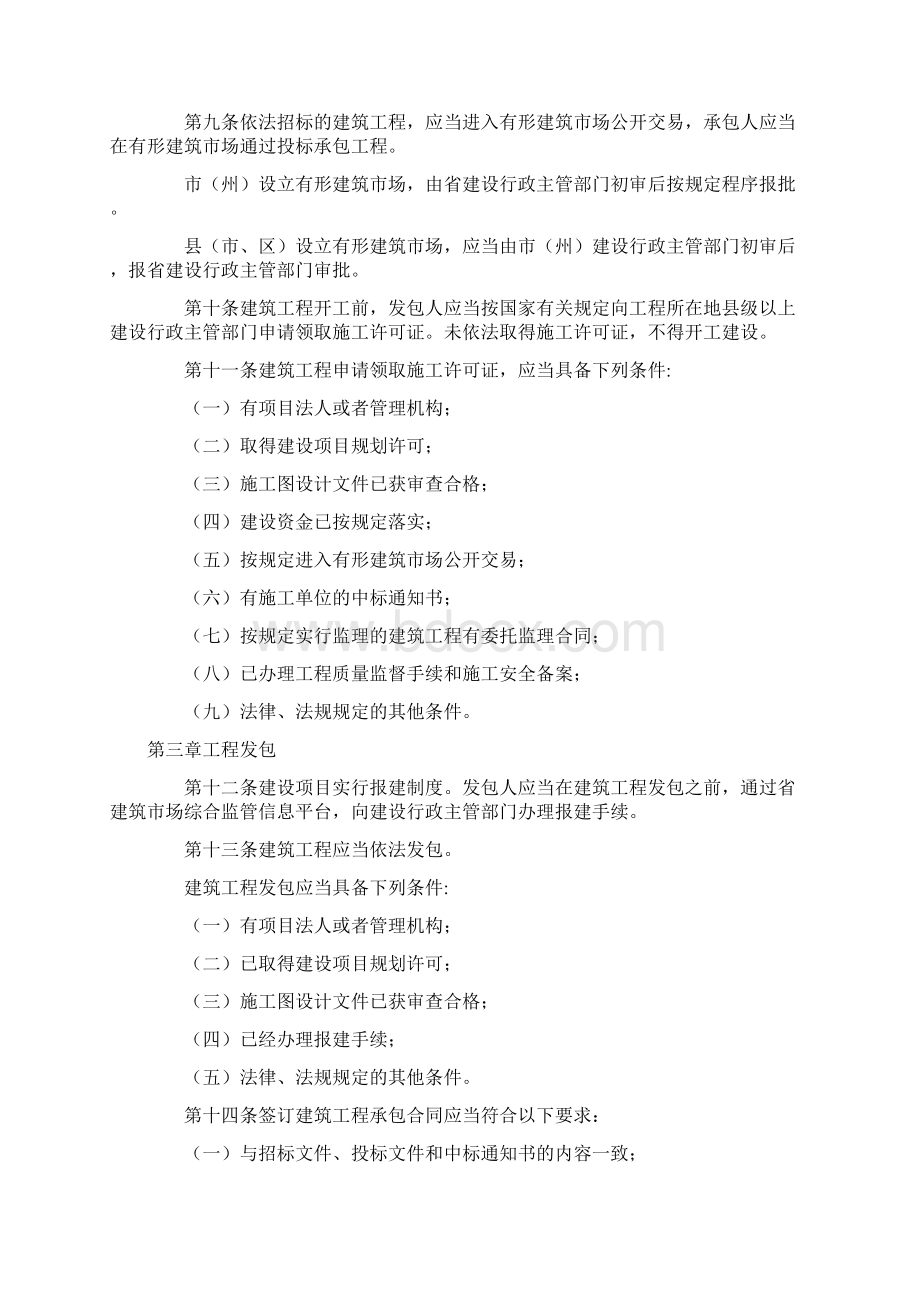 甘肃省建筑市场管理条例.docx_第2页