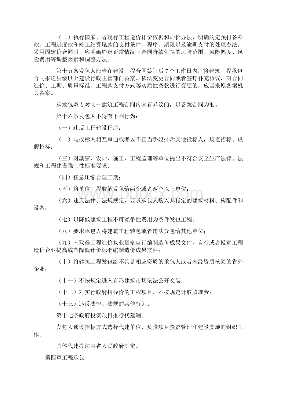 甘肃省建筑市场管理条例.docx_第3页