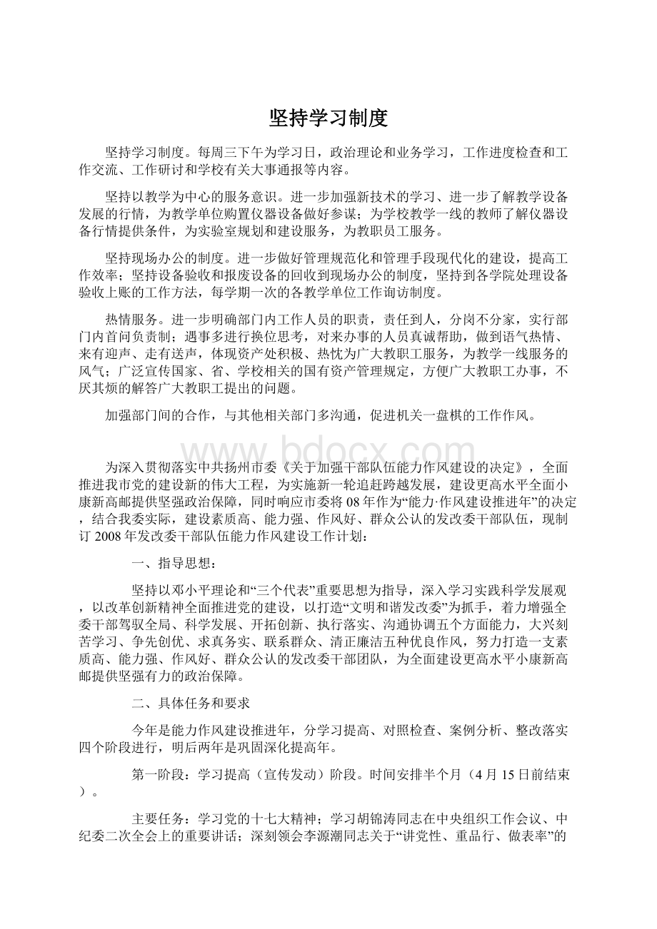 坚持学习制度.docx