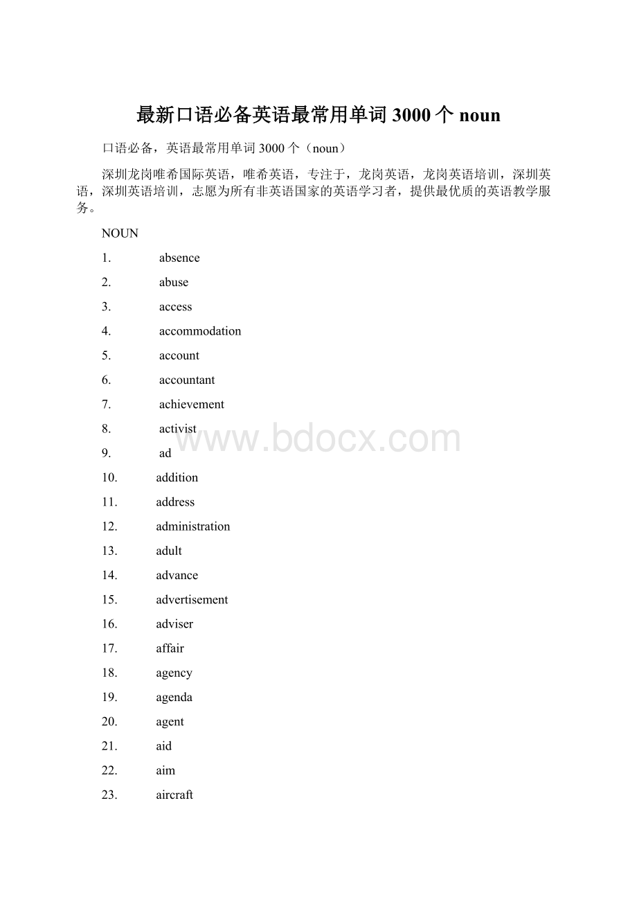 最新口语必备英语最常用单词3000个nounWord格式.docx_第1页