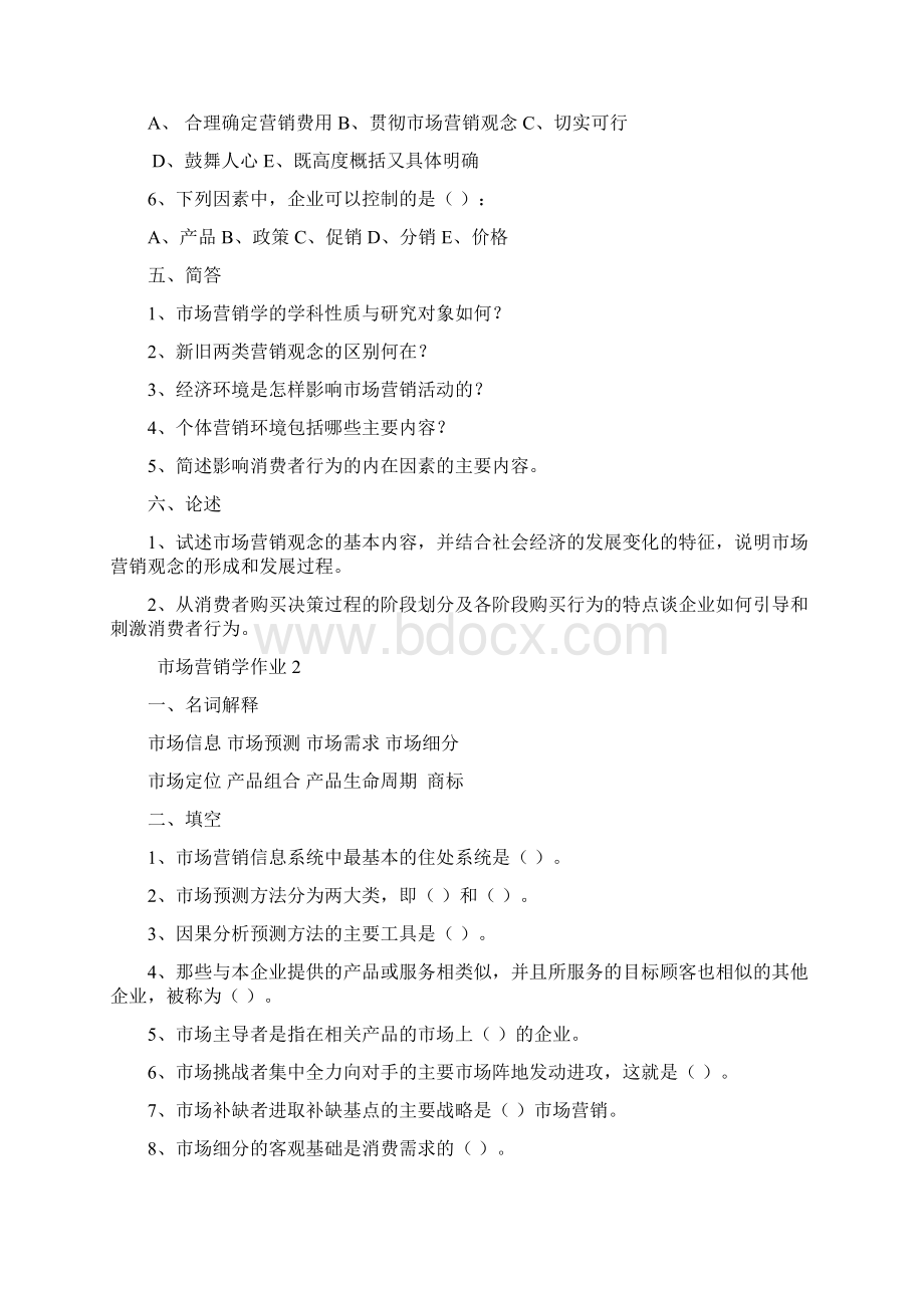 市场营销学作业1.docx_第3页