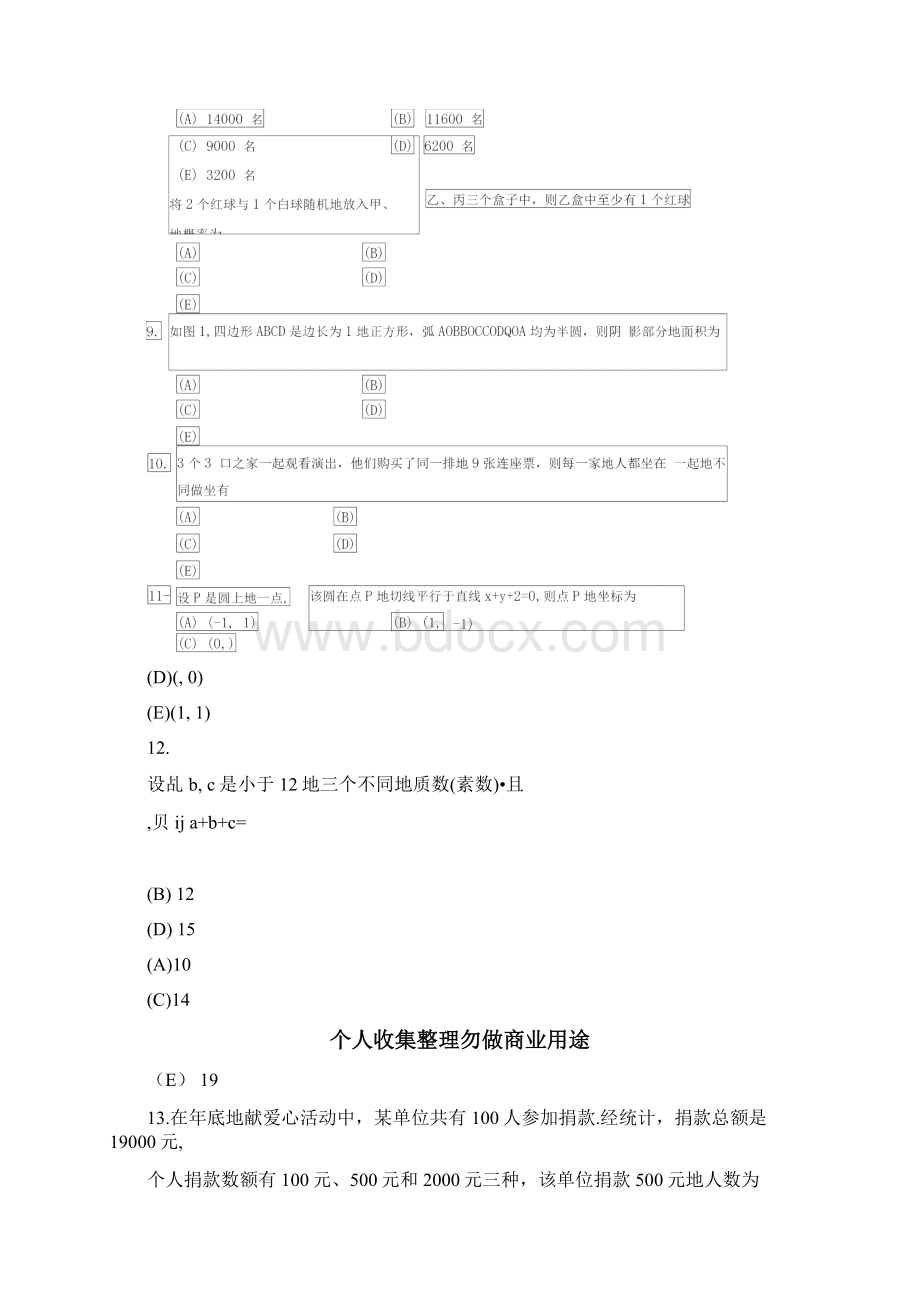 管理类综合能力真题及答案.docx_第3页