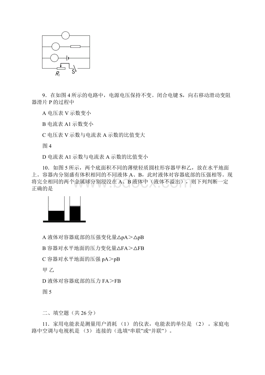 杨浦区中考物理二模卷含答案.docx_第3页