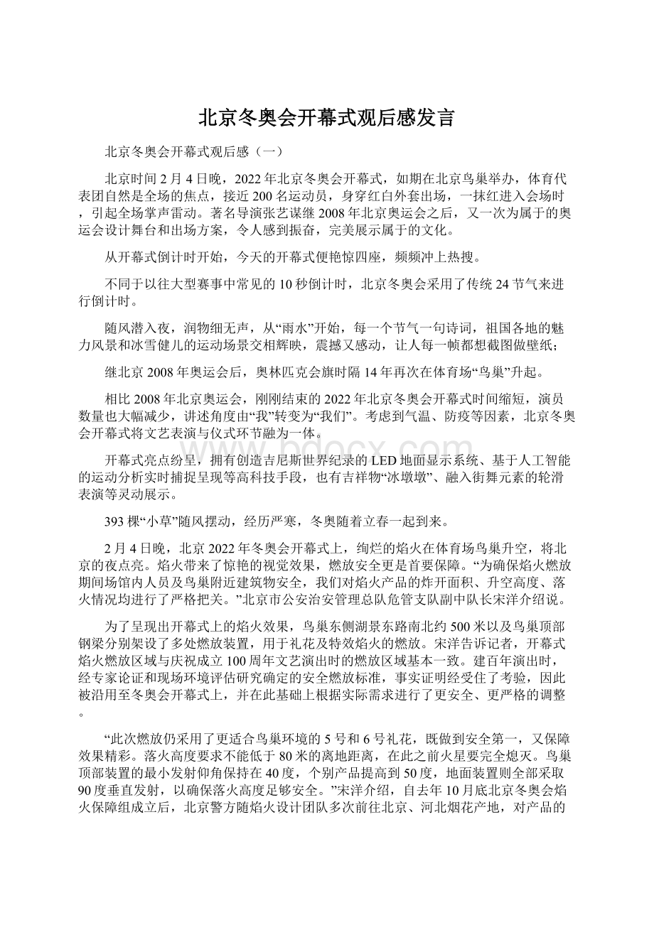 北京冬奥会开幕式观后感发言.docx_第1页